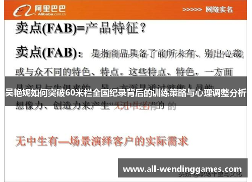 吴艳妮如何突破60米栏全国纪录背后的训练策略与心理调整分析