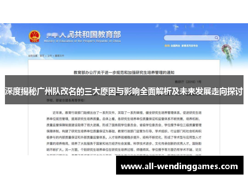 深度揭秘广州队改名的三大原因与影响全面解析及未来发展走向探讨