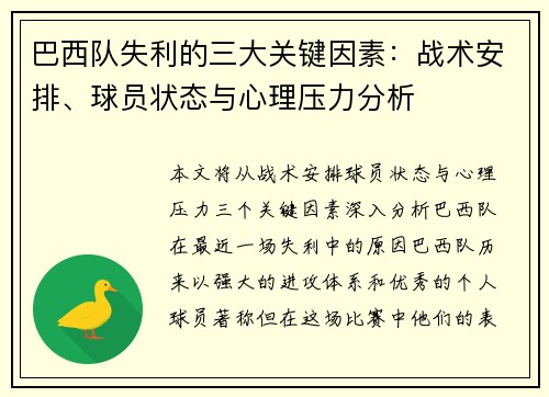巴西队失利的三大关键因素：战术安排、球员状态与心理压力分析