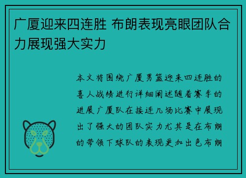 广厦迎来四连胜 布朗表现亮眼团队合力展现强大实力